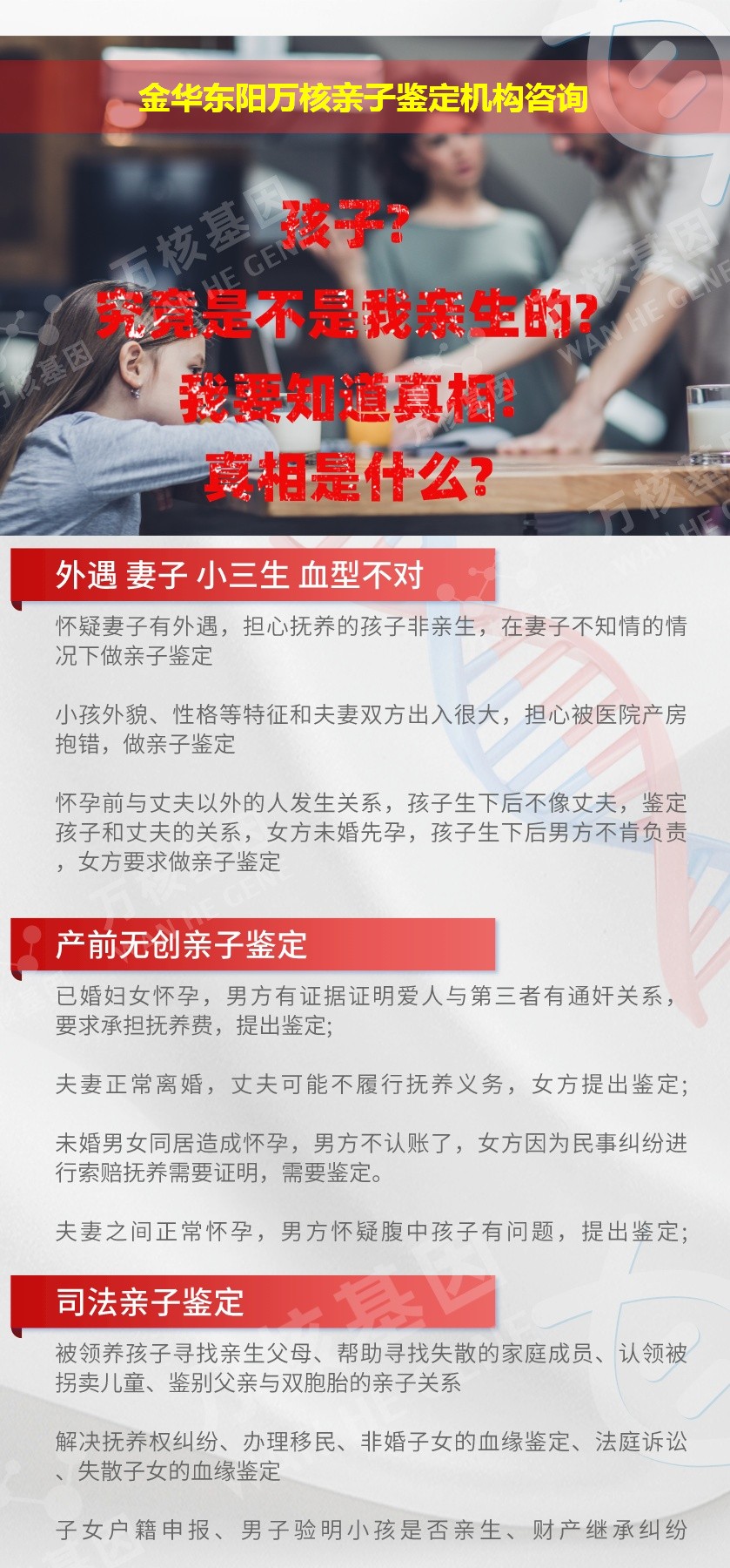 金华东阳正规亲子鉴定中心鉴定介绍